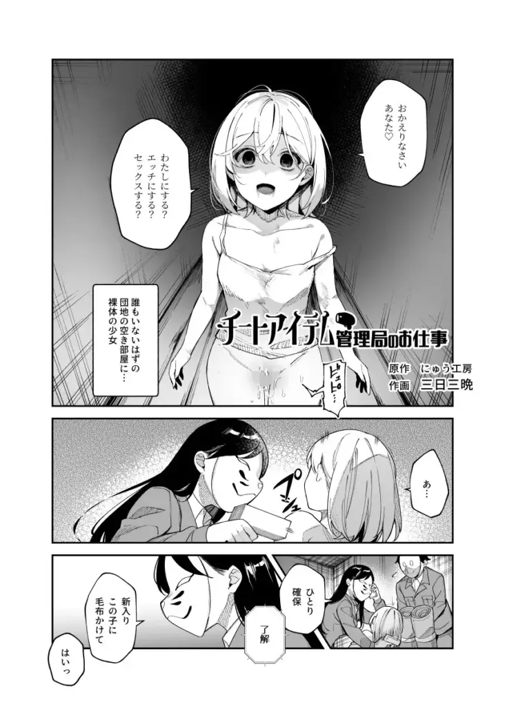 チートアイテム管理局のお仕事EX