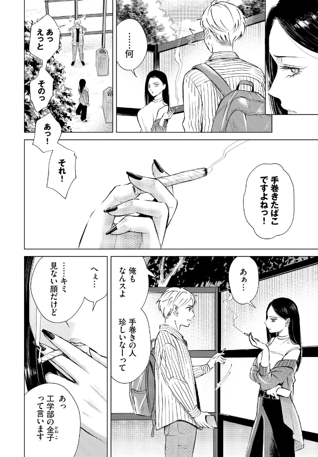 煙る恋情