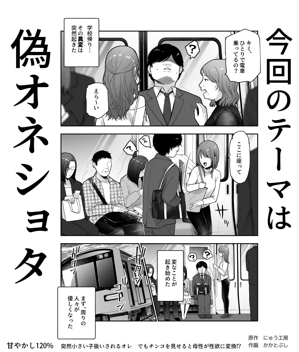 甘やかし120% 突然小さい子扱いされるオレEX でもチンコを見せると母性が性欲に変換!?