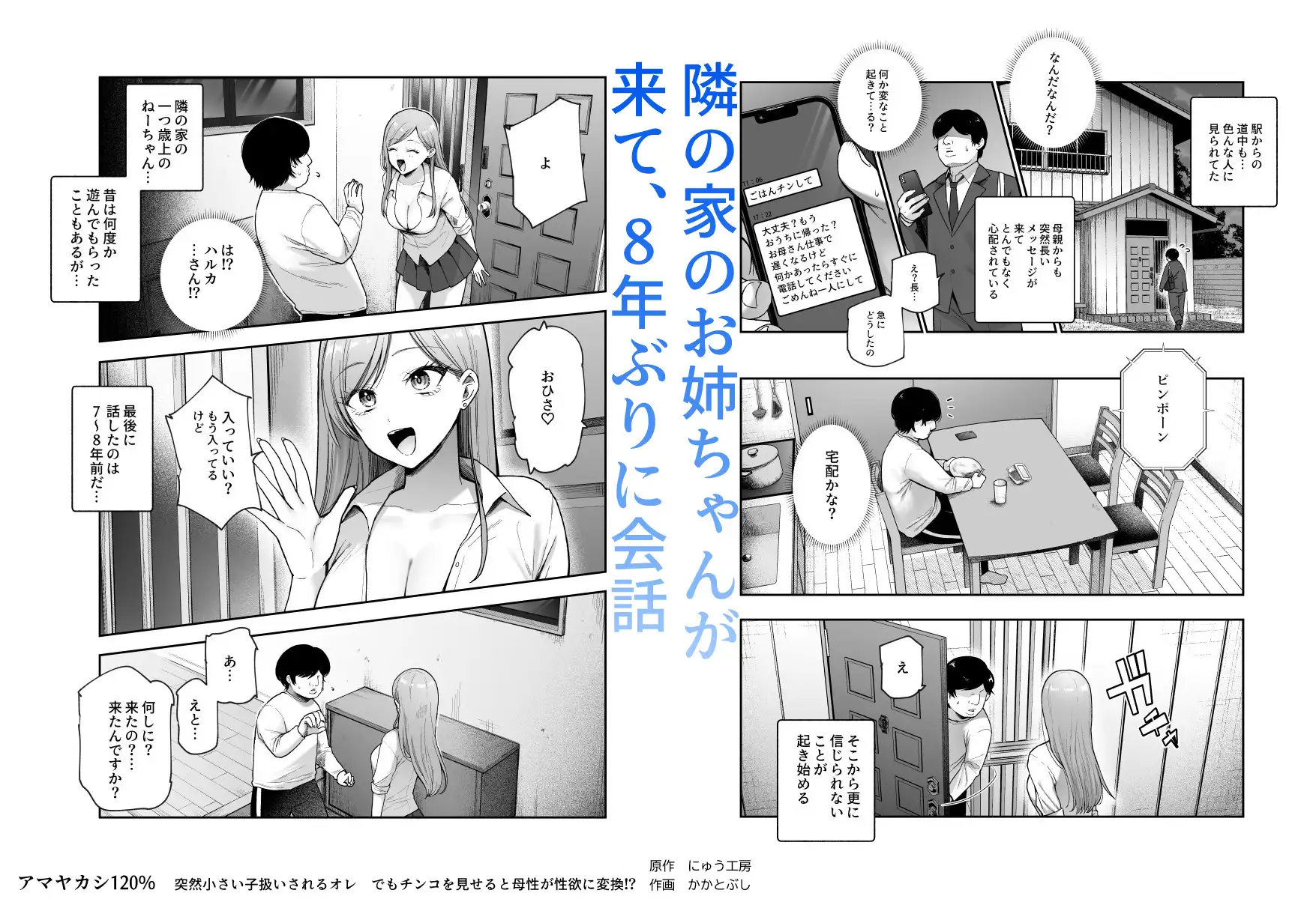 甘やかし120% 突然小さい子扱いされるオレEX でもチンコを見せると母性が性欲に変換!?