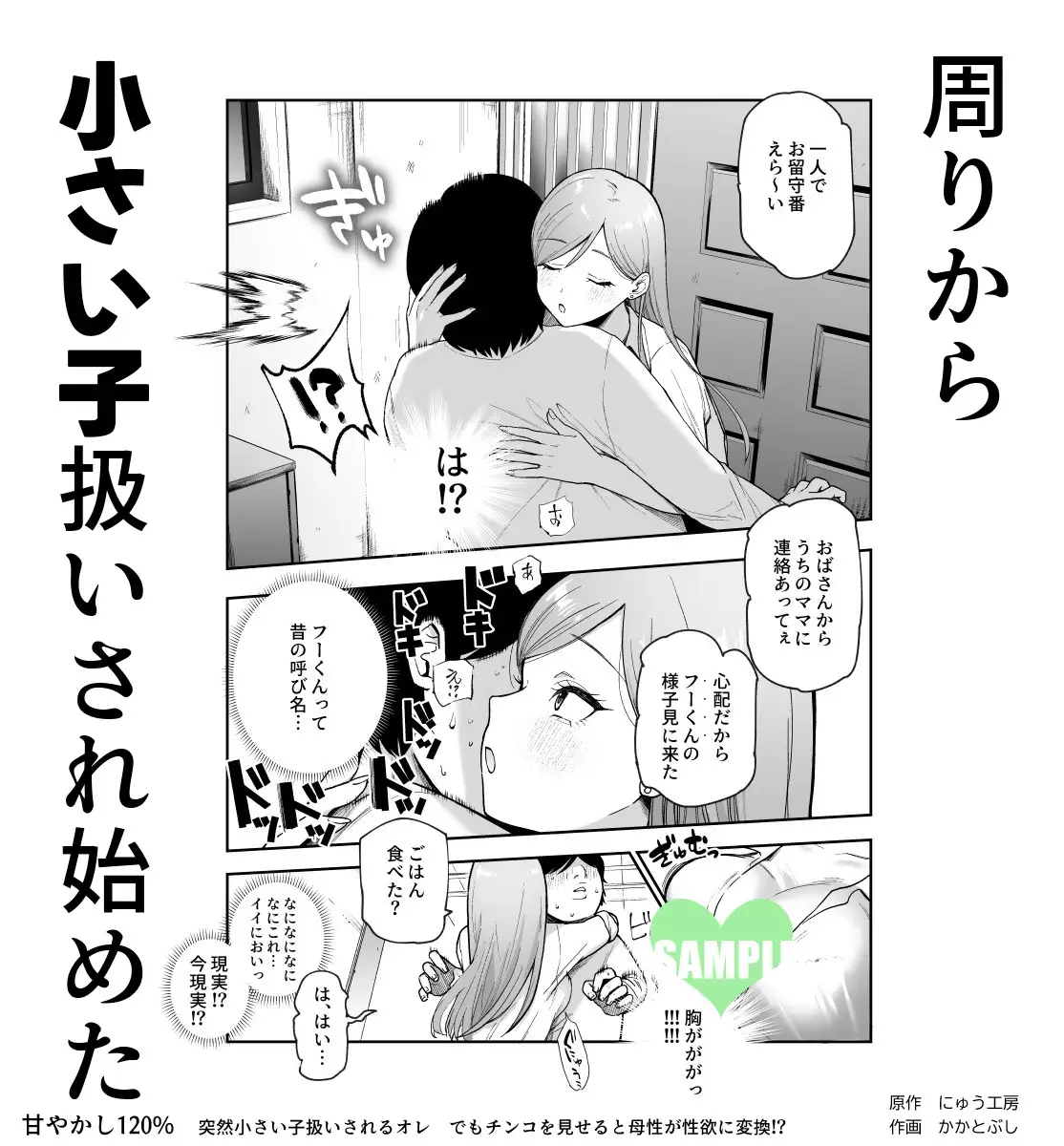甘やかし120% 突然小さい子扱いされるオレEX でもチンコを見せると母性が性欲に変換!?