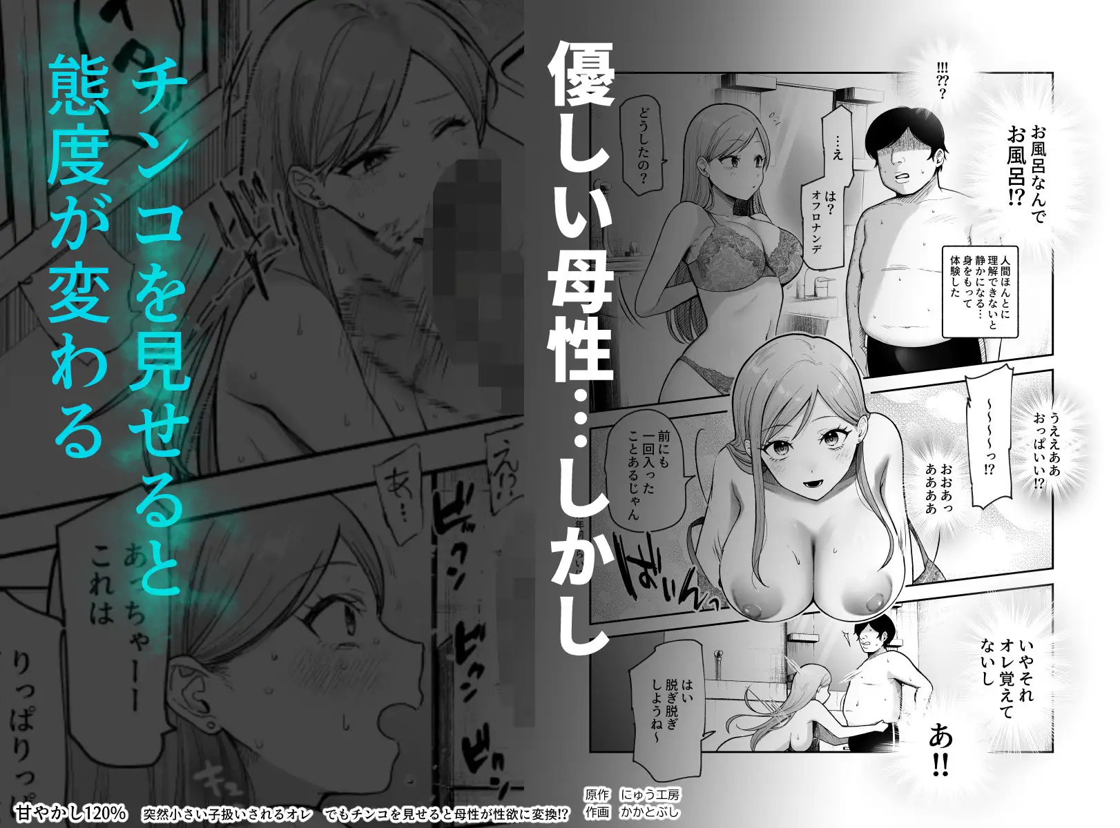 甘やかし120% 突然小さい子扱いされるオレEX でもチンコを見せると母性が性欲に変換!?