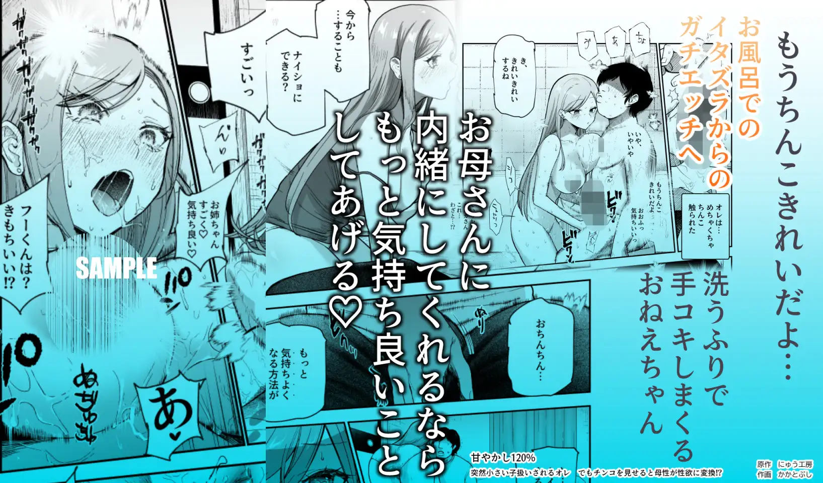 甘やかし120% 突然小さい子扱いされるオレEX でもチンコを見せると母性が性欲に変換!?
