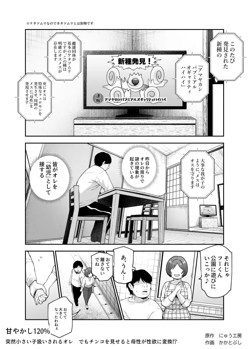 甘やかし120% 突然小さい子扱いされるオレEX でもチンコを見せると母性が性欲に変換!?