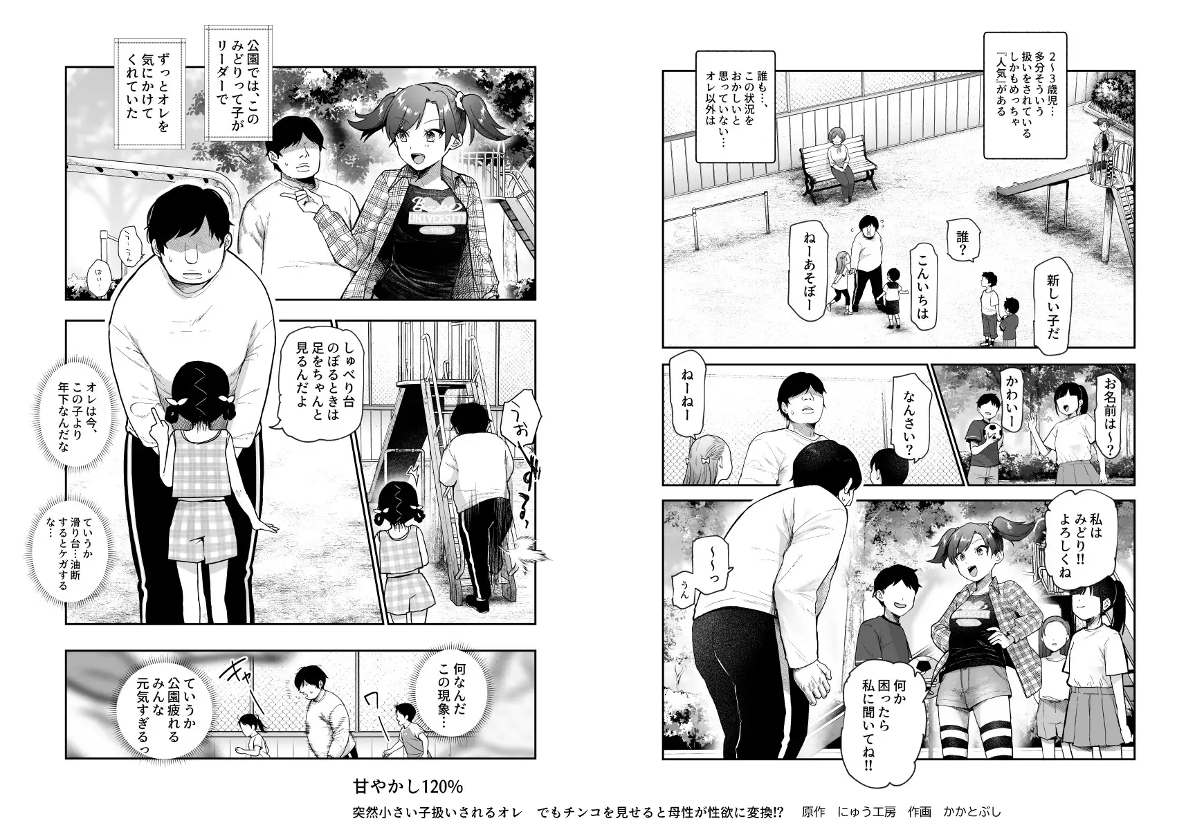 甘やかし120% 突然小さい子扱いされるオレEX でもチンコを見せると母性が性欲に変換!?
