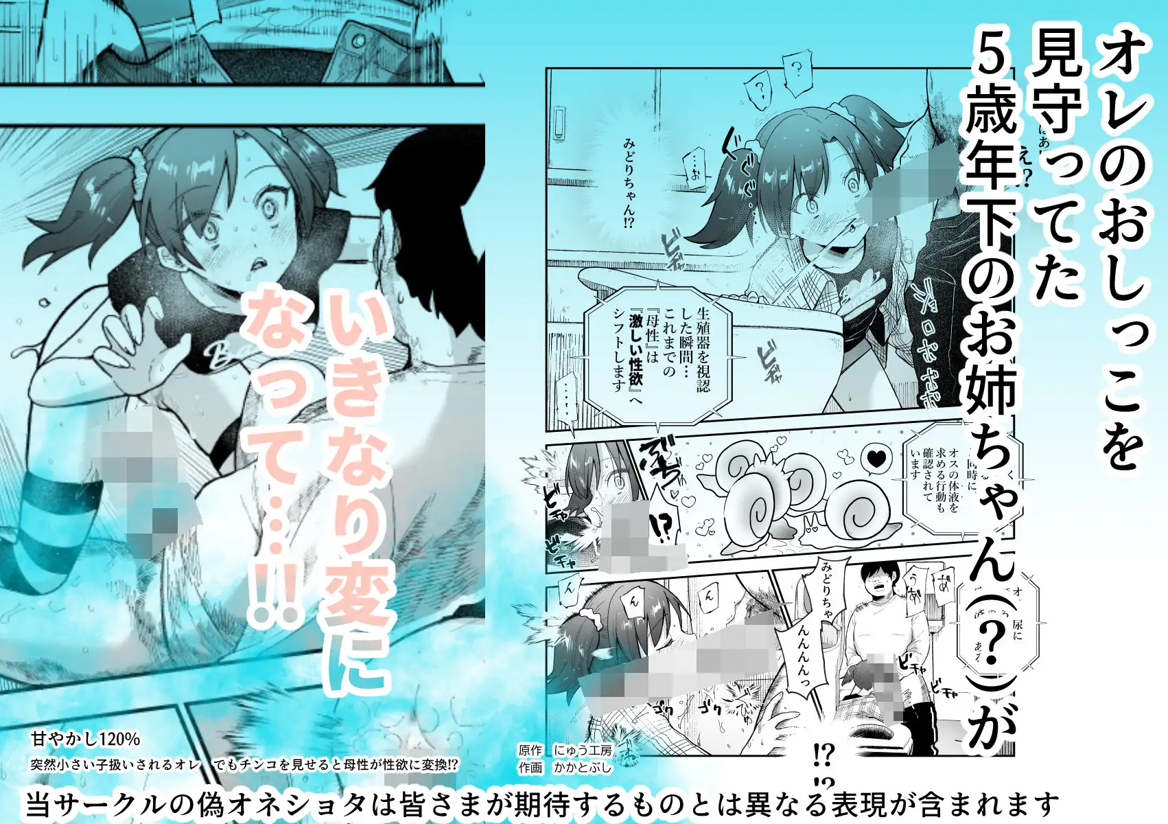 甘やかし120% 突然小さい子扱いされるオレEX でもチンコを見せると母性が性欲に変換!?