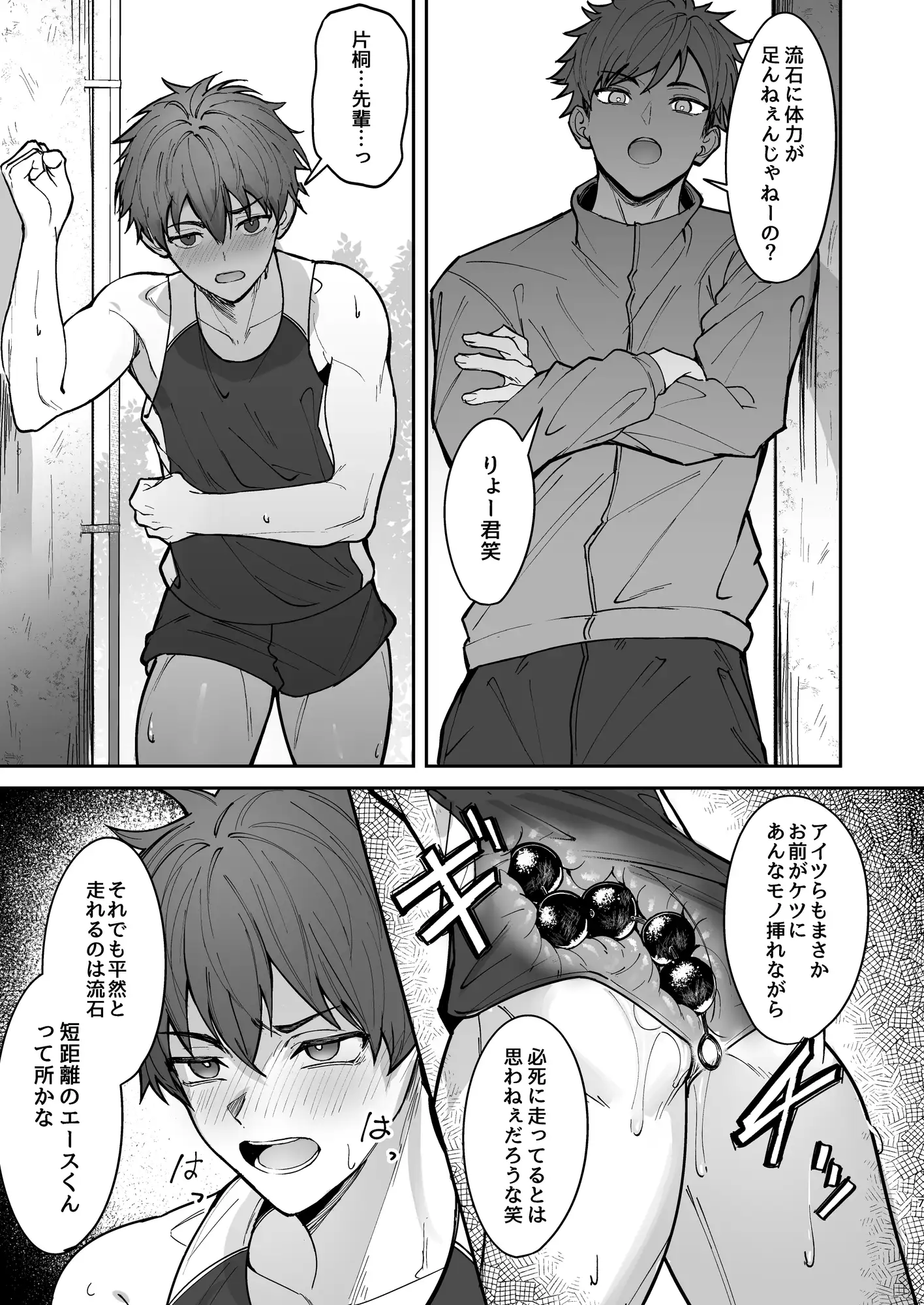 オレが先輩の玩具になる話